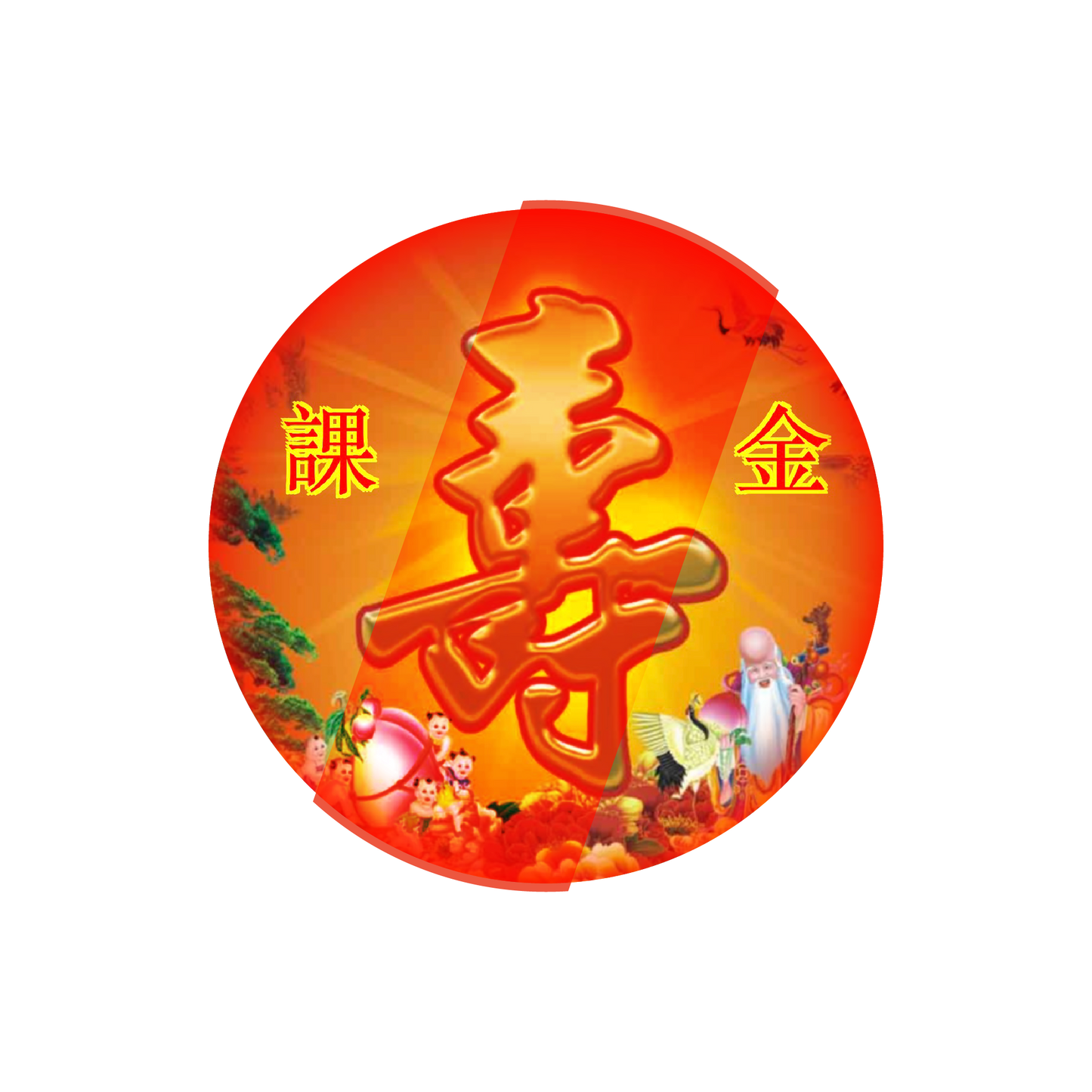 撐SUCH/ 買平安長輩圖;非實體產品